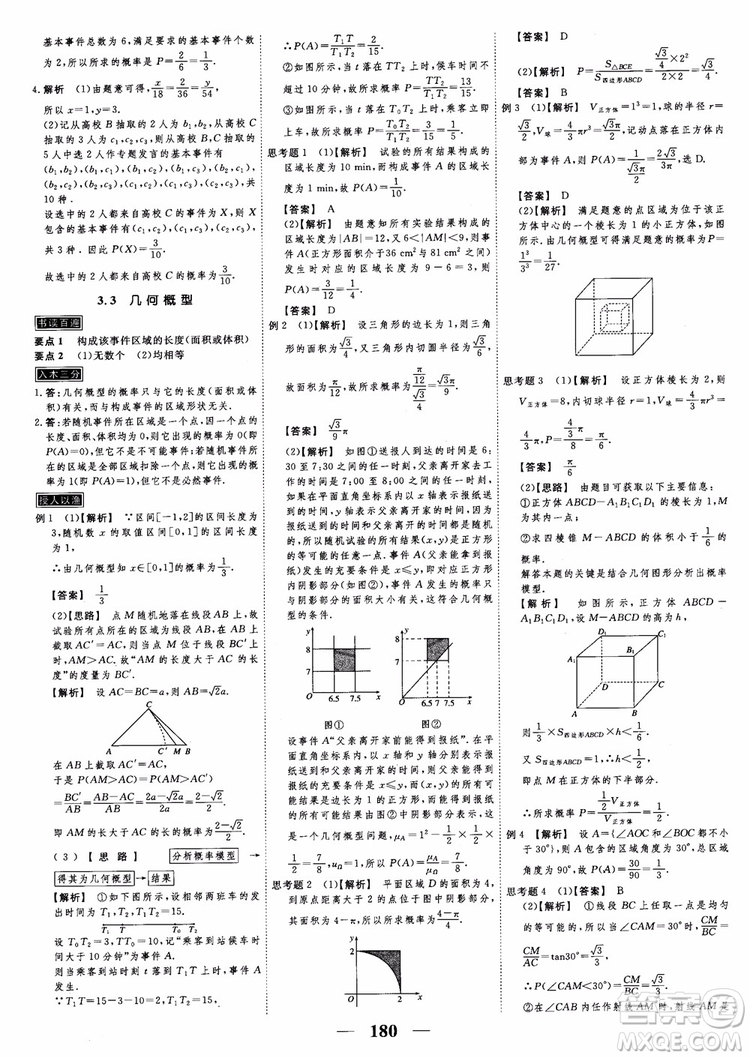 新課標(biāo)人教A版數(shù)學(xué)必修3高考調(diào)研2018衡水重點(diǎn)中學(xué)同步精講精練參考答案