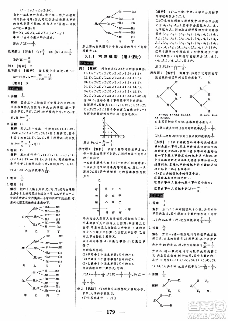 新課標(biāo)人教A版數(shù)學(xué)必修3高考調(diào)研2018衡水重點(diǎn)中學(xué)同步精講精練參考答案