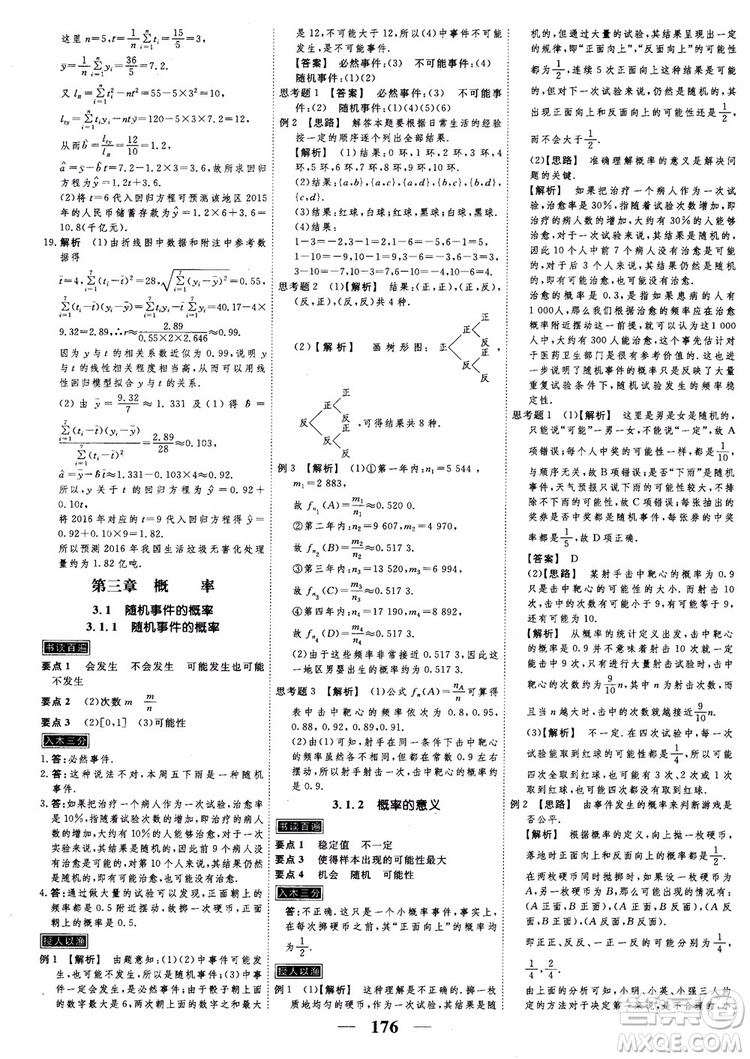 新課標(biāo)人教A版數(shù)學(xué)必修3高考調(diào)研2018衡水重點(diǎn)中學(xué)同步精講精練參考答案