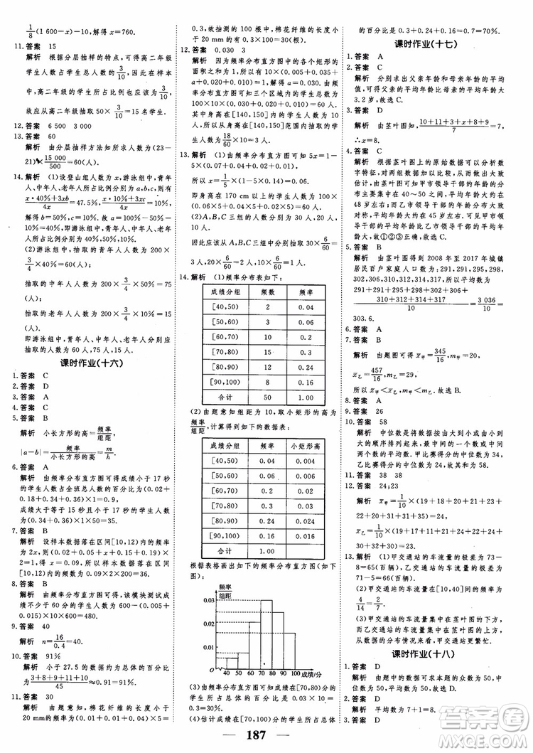 新課標(biāo)人教A版數(shù)學(xué)必修3高考調(diào)研2018衡水重點(diǎn)中學(xué)同步精講精練參考答案