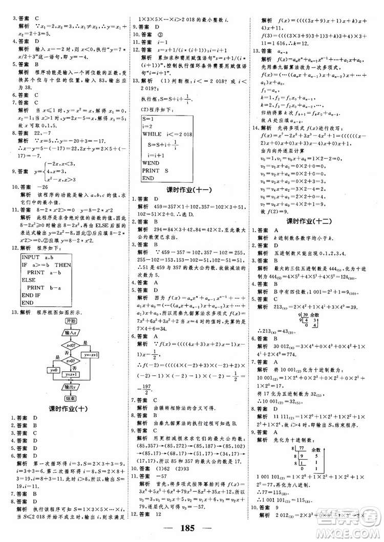 新課標(biāo)人教A版數(shù)學(xué)必修3高考調(diào)研2018衡水重點(diǎn)中學(xué)同步精講精練參考答案