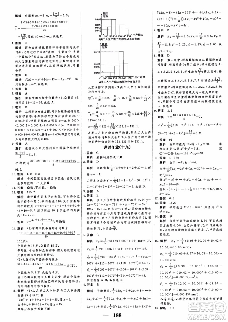 新課標(biāo)人教A版數(shù)學(xué)必修3高考調(diào)研2018衡水重點(diǎn)中學(xué)同步精講精練參考答案