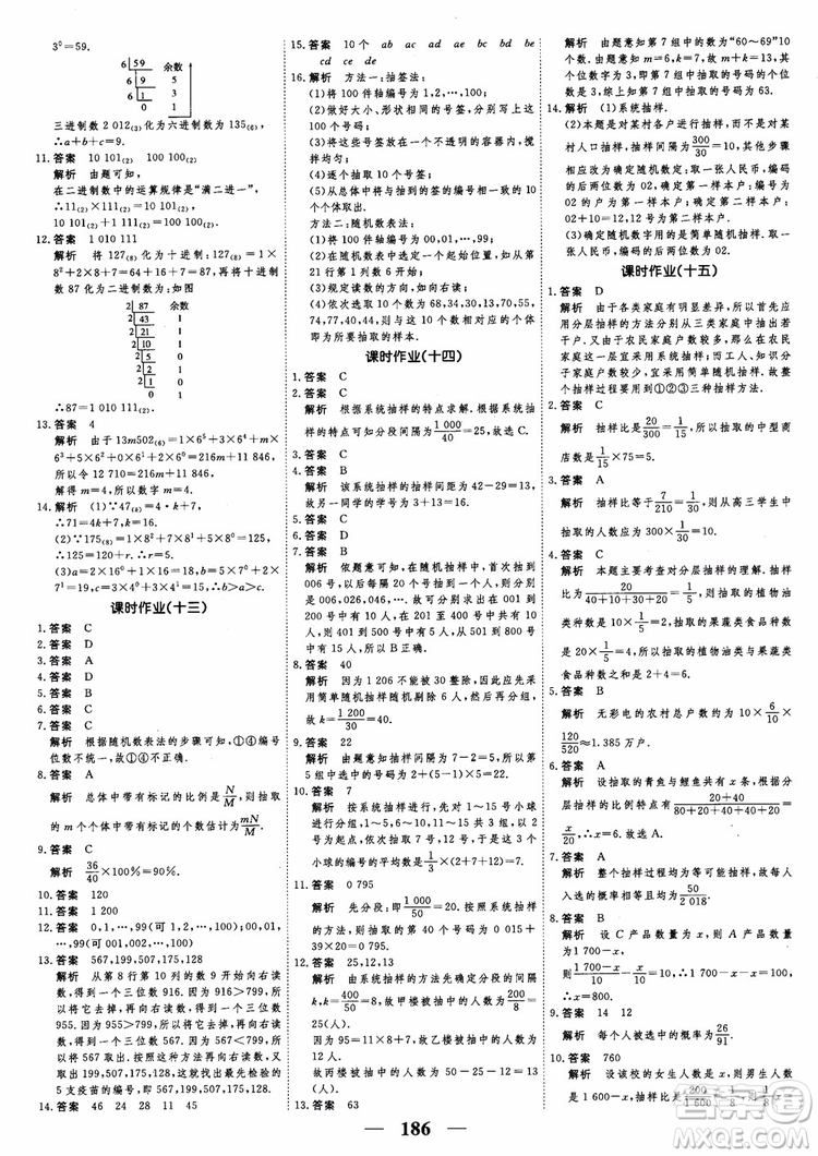 新課標(biāo)人教A版數(shù)學(xué)必修3高考調(diào)研2018衡水重點(diǎn)中學(xué)同步精講精練參考答案