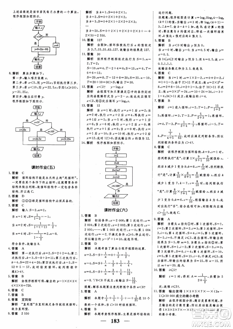 新課標(biāo)人教A版數(shù)學(xué)必修3高考調(diào)研2018衡水重點(diǎn)中學(xué)同步精講精練參考答案