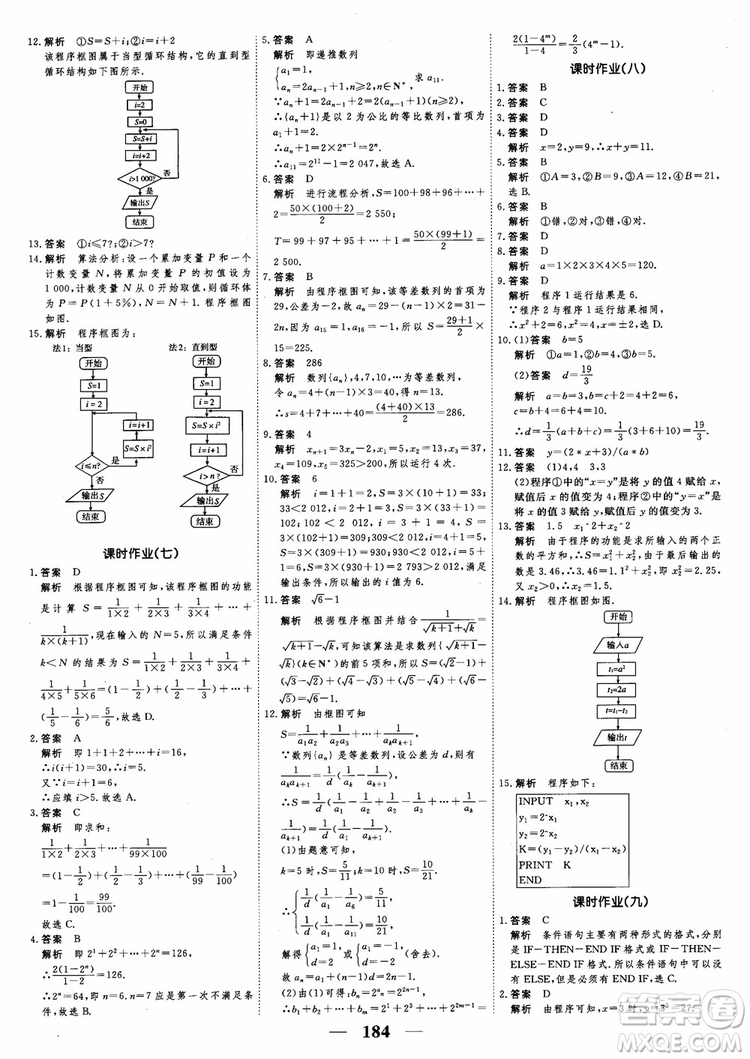 新課標(biāo)人教A版數(shù)學(xué)必修3高考調(diào)研2018衡水重點(diǎn)中學(xué)同步精講精練參考答案