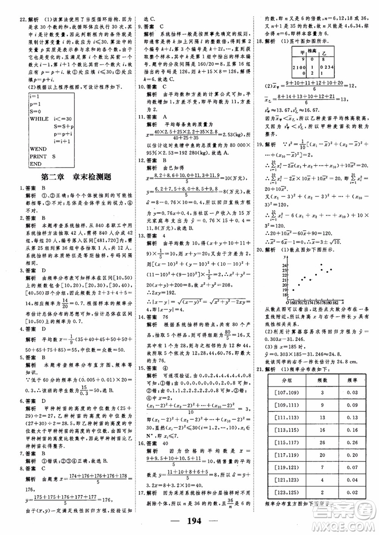 新課標(biāo)人教A版數(shù)學(xué)必修3高考調(diào)研2018衡水重點(diǎn)中學(xué)同步精講精練參考答案