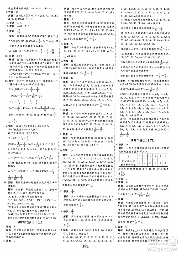 新課標(biāo)人教A版數(shù)學(xué)必修3高考調(diào)研2018衡水重點(diǎn)中學(xué)同步精講精練參考答案