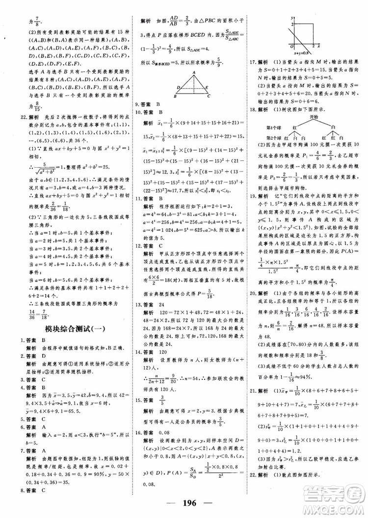 新課標(biāo)人教A版數(shù)學(xué)必修3高考調(diào)研2018衡水重點(diǎn)中學(xué)同步精講精練參考答案