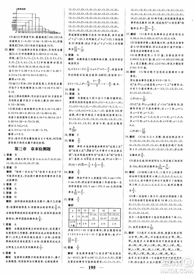 新課標(biāo)人教A版數(shù)學(xué)必修3高考調(diào)研2018衡水重點(diǎn)中學(xué)同步精講精練參考答案