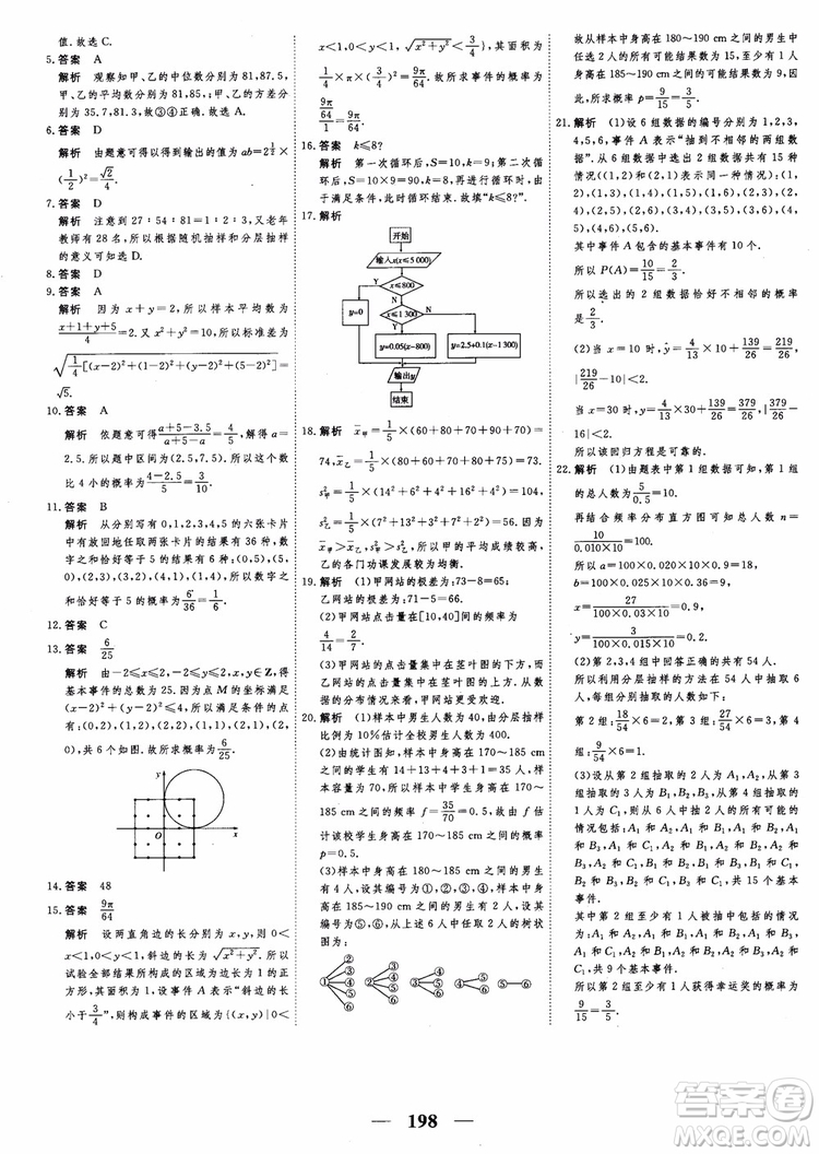 新課標(biāo)人教A版數(shù)學(xué)必修3高考調(diào)研2018衡水重點(diǎn)中學(xué)同步精講精練參考答案