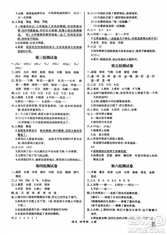 2018人教版小四年級上冊語文課時練同步導(dǎo)學(xué)案河北版答案