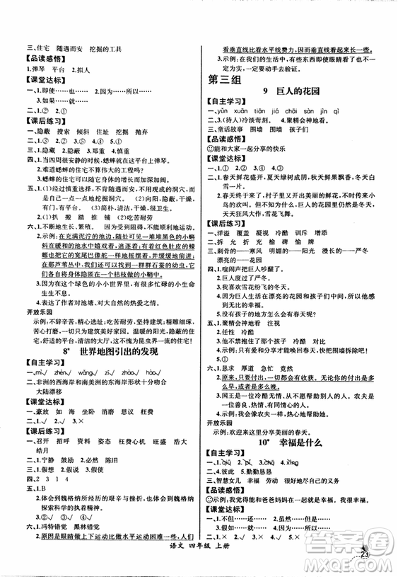 2018人教版小四年級上冊語文課時練同步導(dǎo)學(xué)案河北版答案