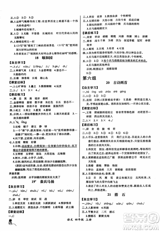 2018人教版小四年級上冊語文課時練同步導(dǎo)學(xué)案河北版答案