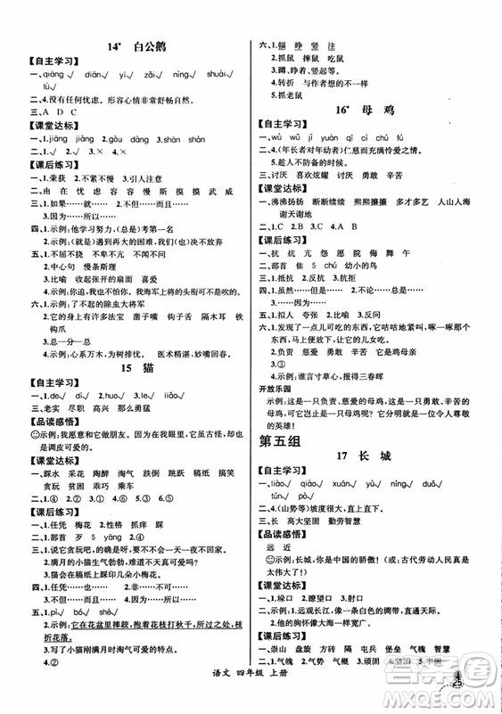 2018人教版小四年級上冊語文課時練同步導(dǎo)學(xué)案河北版答案