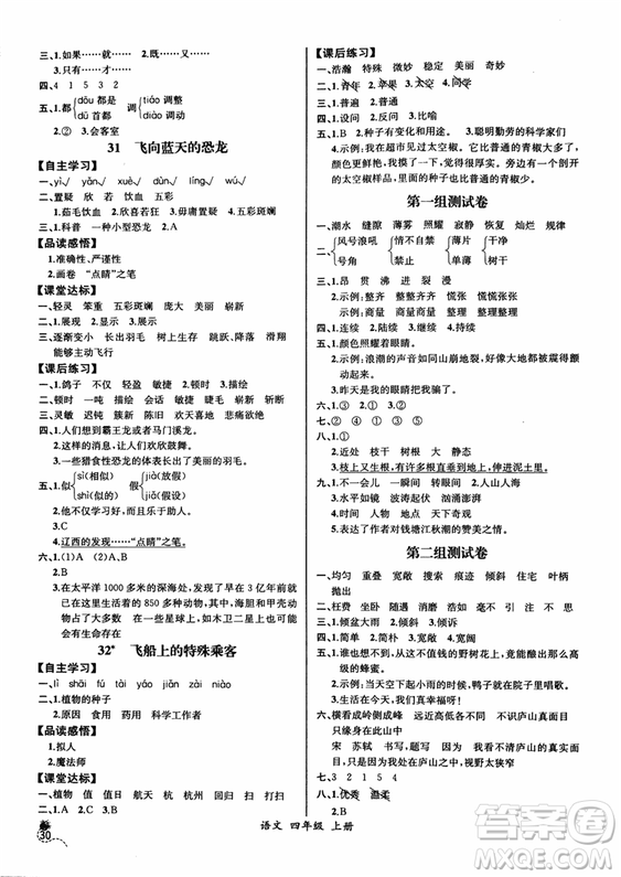 2018人教版小四年級上冊語文課時練同步導(dǎo)學(xué)案河北版答案