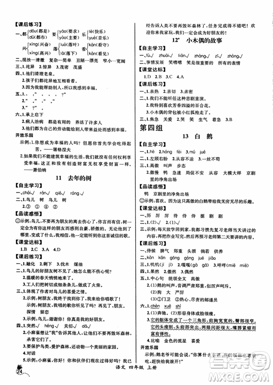 2018人教版小四年級上冊語文課時練同步導(dǎo)學(xué)案河北版答案