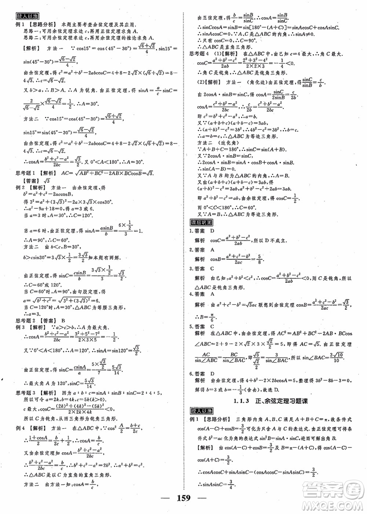 2018新課標(biāo)A版數(shù)學(xué)必修5高考調(diào)研衡水重點(diǎn)中學(xué)同步精講精練參考答案