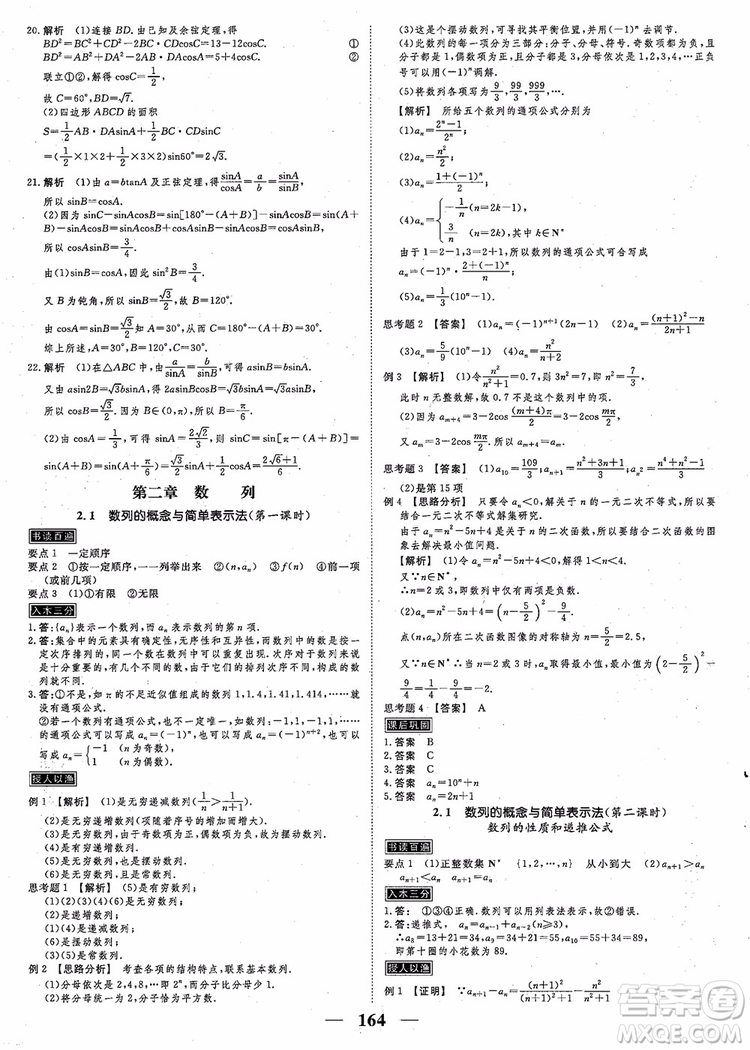 2018新課標(biāo)A版數(shù)學(xué)必修5高考調(diào)研衡水重點(diǎn)中學(xué)同步精講精練參考答案