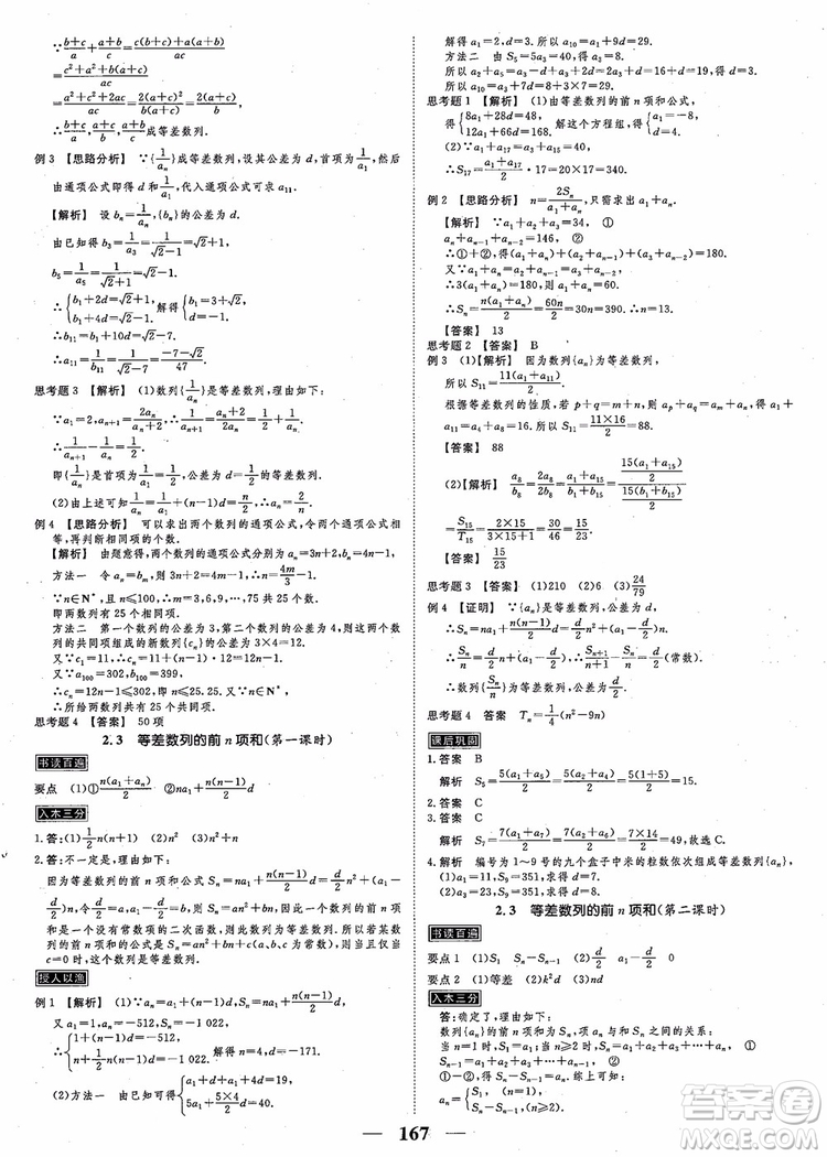 2018新課標(biāo)A版數(shù)學(xué)必修5高考調(diào)研衡水重點(diǎn)中學(xué)同步精講精練參考答案