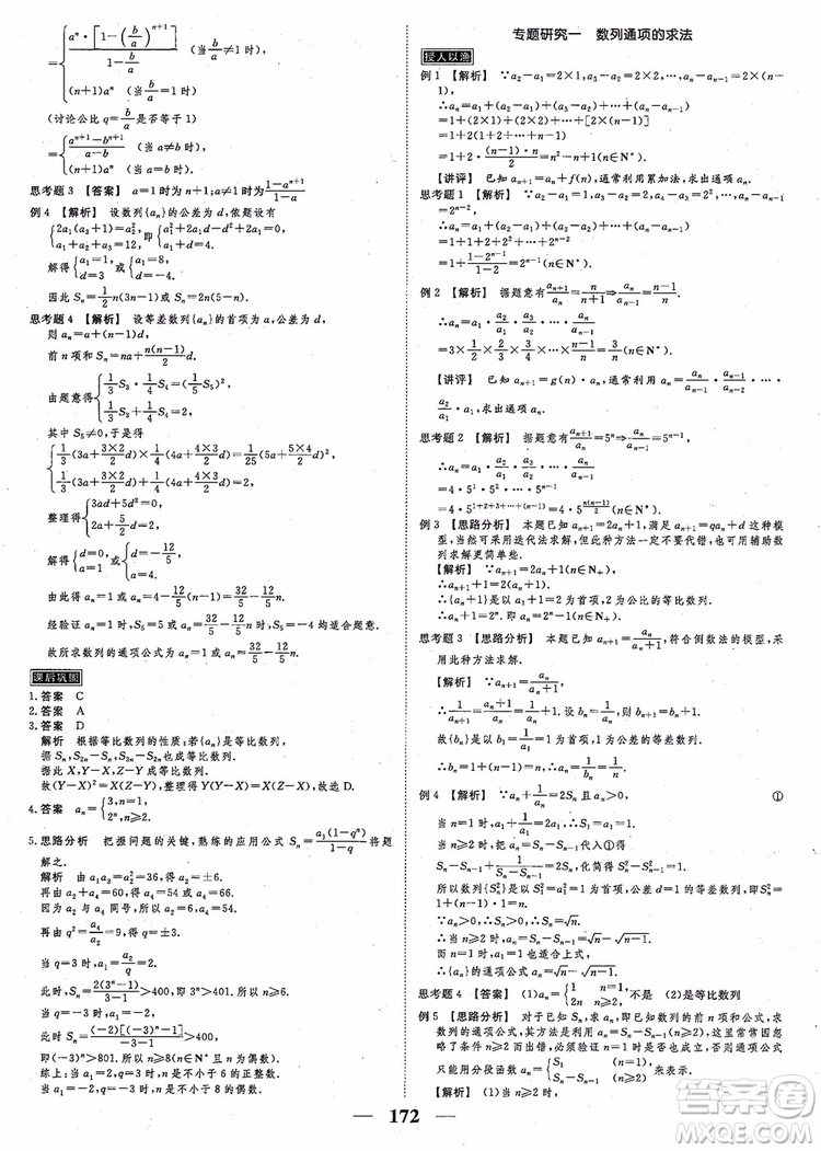 2018新課標(biāo)A版數(shù)學(xué)必修5高考調(diào)研衡水重點(diǎn)中學(xué)同步精講精練參考答案