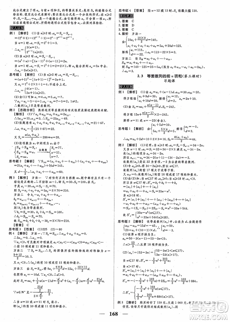 2018新課標(biāo)A版數(shù)學(xué)必修5高考調(diào)研衡水重點(diǎn)中學(xué)同步精講精練參考答案