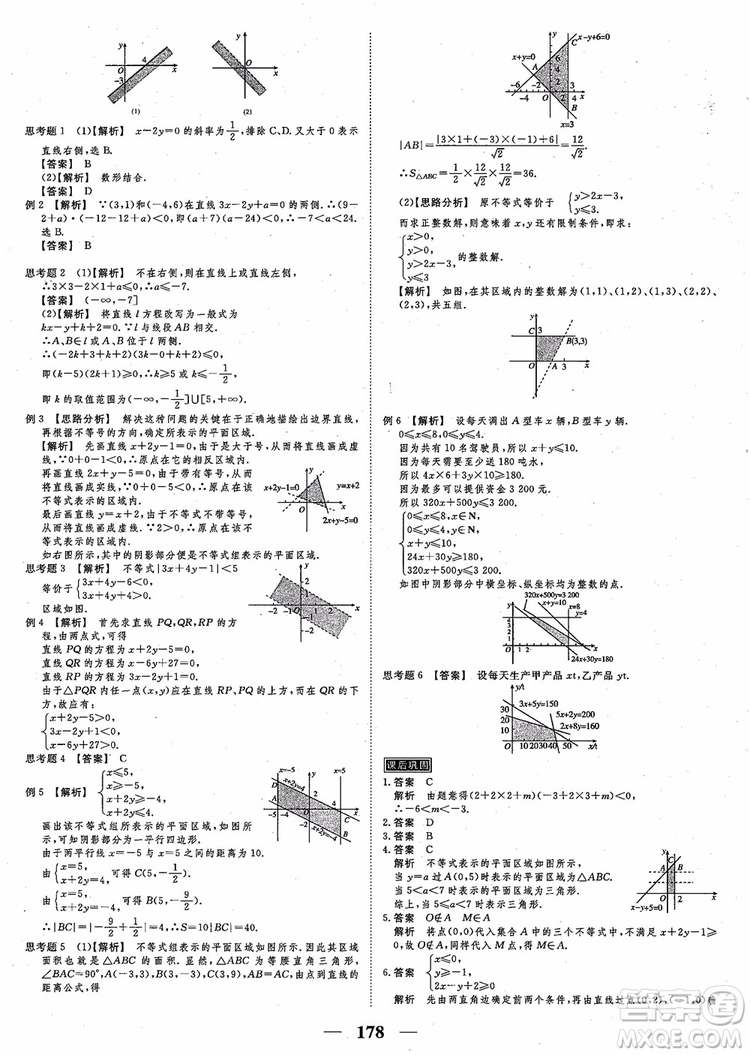 2018新課標(biāo)A版數(shù)學(xué)必修5高考調(diào)研衡水重點(diǎn)中學(xué)同步精講精練參考答案