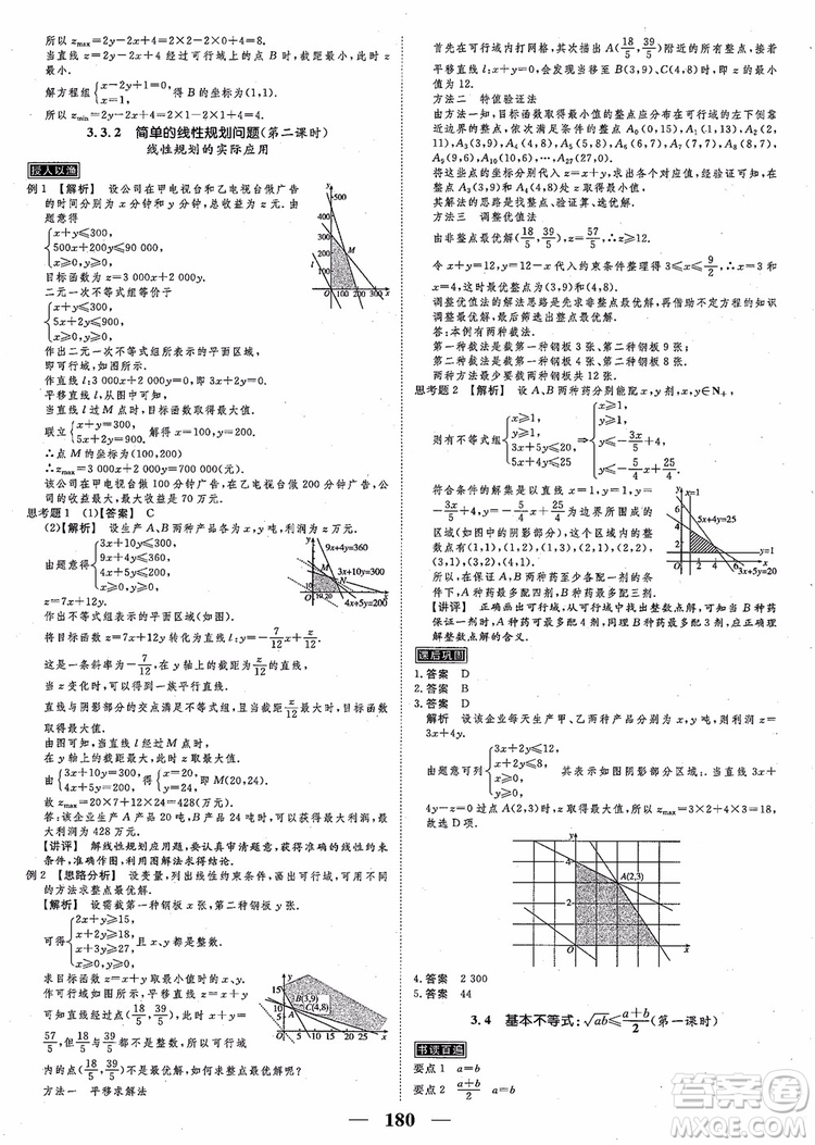 2018新課標(biāo)A版數(shù)學(xué)必修5高考調(diào)研衡水重點(diǎn)中學(xué)同步精講精練參考答案