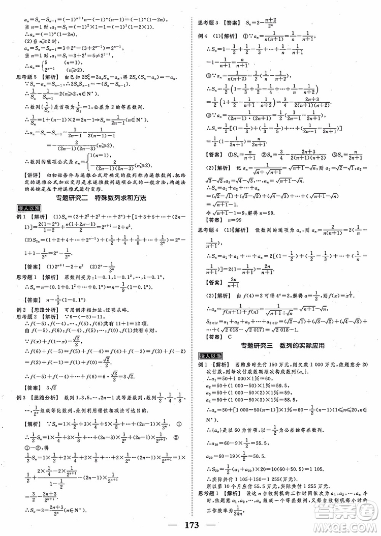 2018新課標(biāo)A版數(shù)學(xué)必修5高考調(diào)研衡水重點(diǎn)中學(xué)同步精講精練參考答案