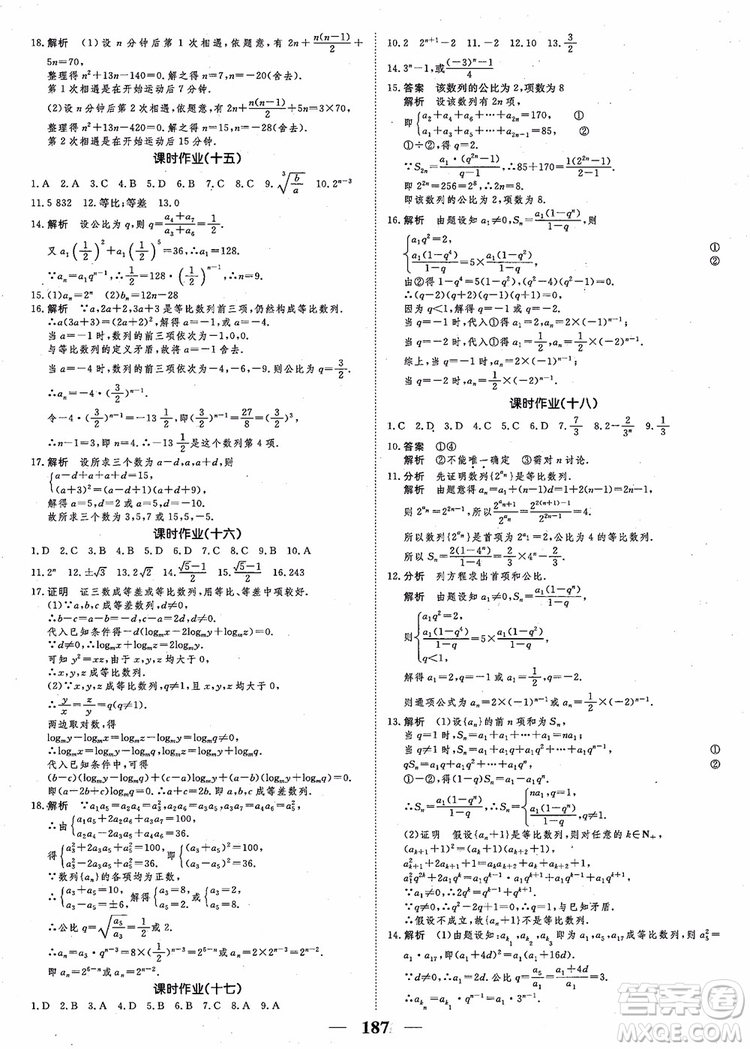 2018新課標(biāo)A版數(shù)學(xué)必修5高考調(diào)研衡水重點(diǎn)中學(xué)同步精講精練參考答案