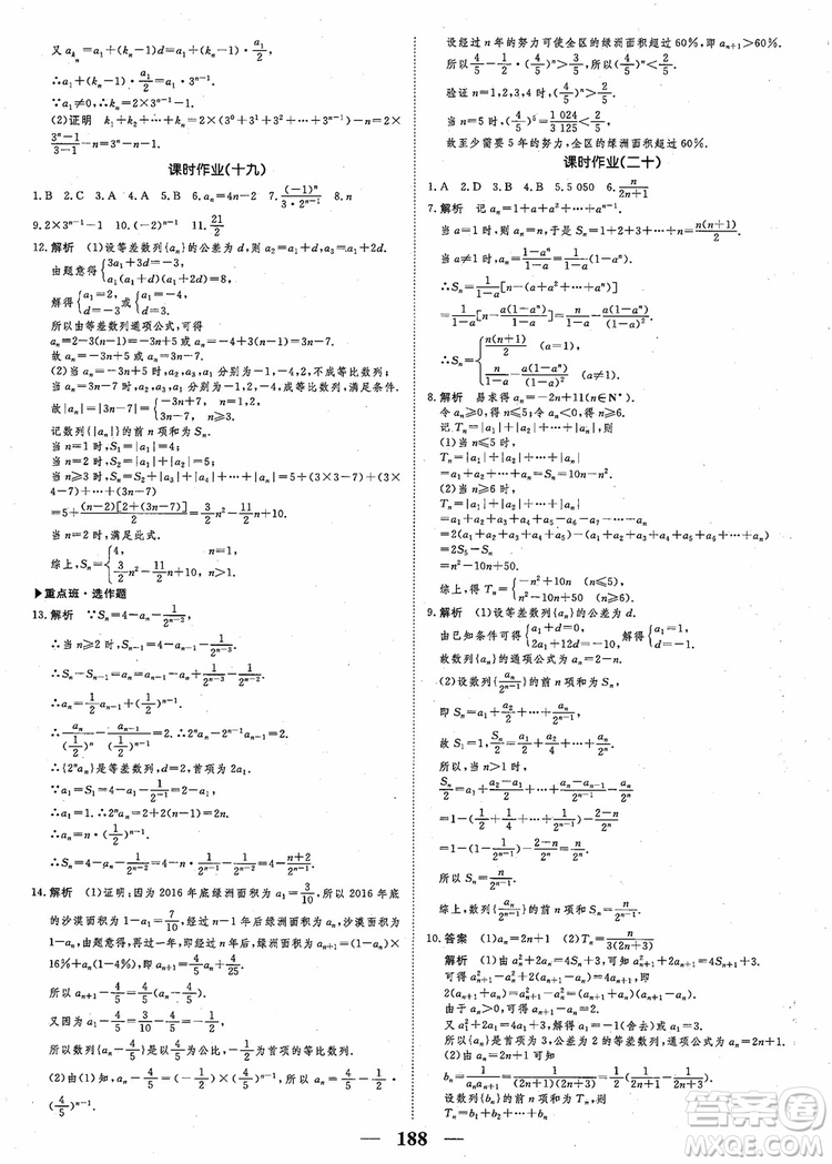 2018新課標(biāo)A版數(shù)學(xué)必修5高考調(diào)研衡水重點(diǎn)中學(xué)同步精講精練參考答案