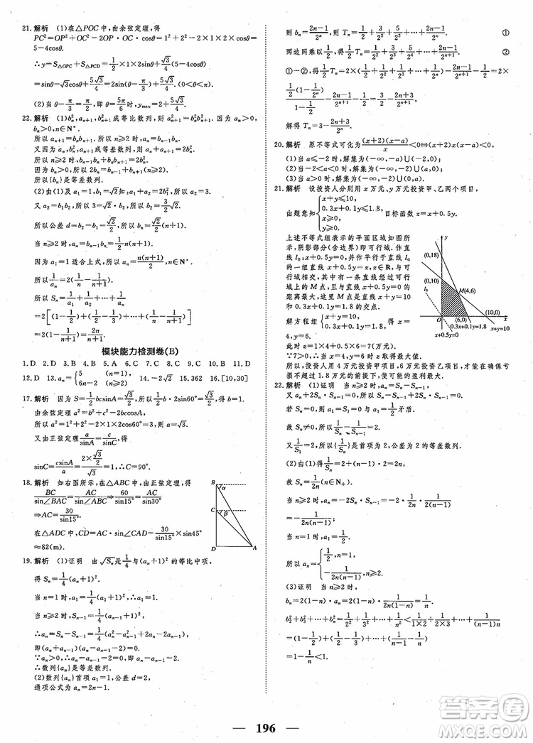 2018新課標(biāo)A版數(shù)學(xué)必修5高考調(diào)研衡水重點(diǎn)中學(xué)同步精講精練參考答案