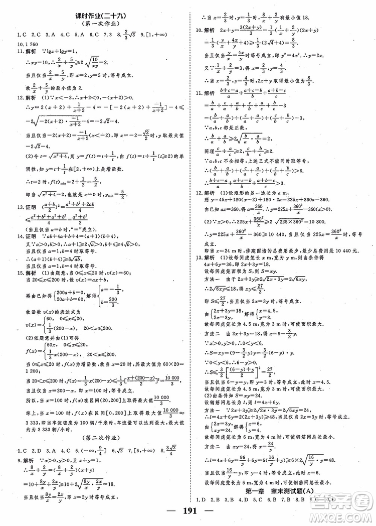 2018新課標(biāo)A版數(shù)學(xué)必修5高考調(diào)研衡水重點(diǎn)中學(xué)同步精講精練參考答案