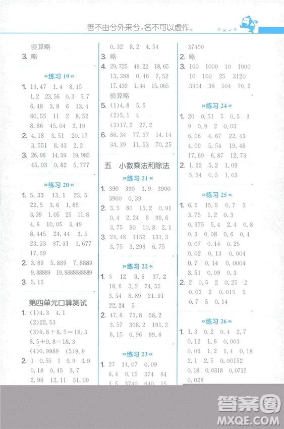 2018秋新版春雨教育口算心算速算天天練五年級上冊小學(xué)數(shù)學(xué)書同步訓(xùn)練蘇教版答案