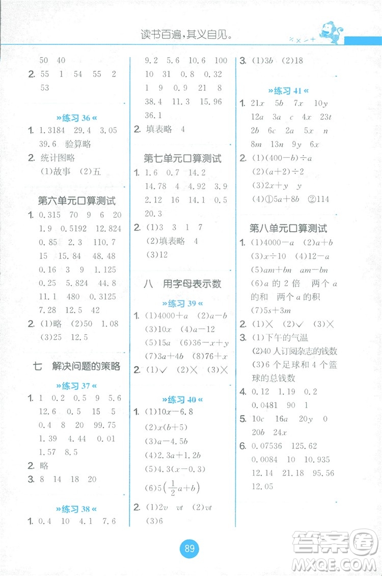 2018秋新版春雨教育口算心算速算天天練五年級上冊小學(xué)數(shù)學(xué)書同步訓(xùn)練蘇教版答案