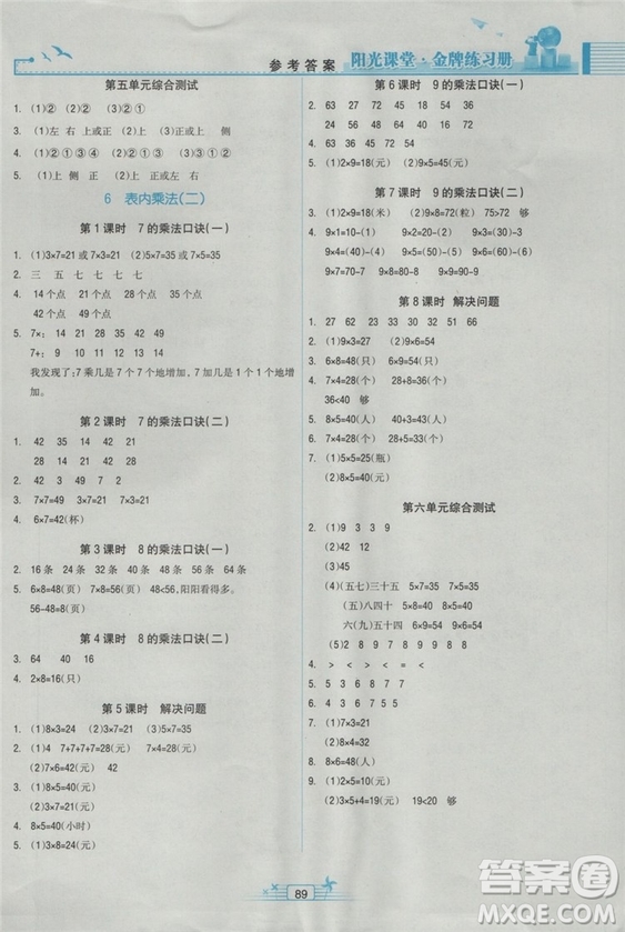 陽光課堂金牌練習(xí)冊2018新版數(shù)學(xué)小學(xué)二年級上冊人教版RJ答案