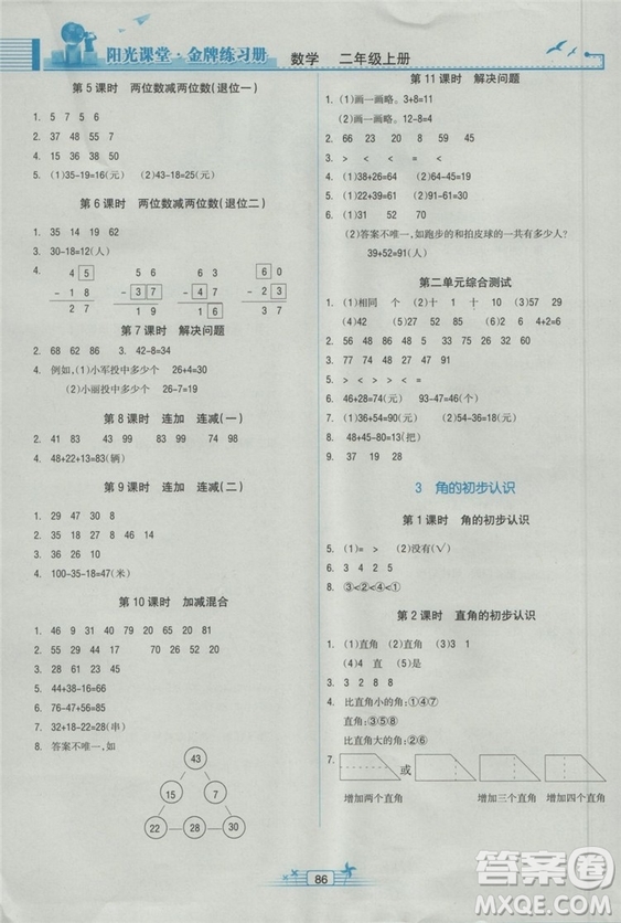 陽光課堂金牌練習(xí)冊2018新版數(shù)學(xué)小學(xué)二年級上冊人教版RJ答案