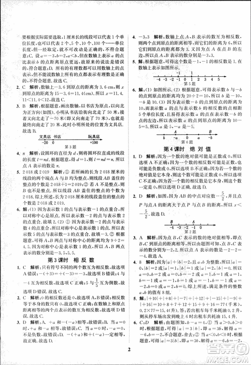 2018秋拔尖作業(yè)本七年級(jí)數(shù)學(xué)上冊(cè)RJ人教版參考答案