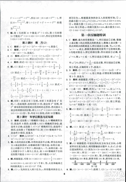 2018秋拔尖作業(yè)本七年級(jí)數(shù)學(xué)上冊(cè)RJ人教版參考答案