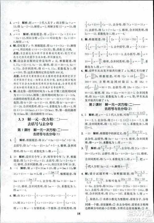 2018秋拔尖作業(yè)本七年級(jí)數(shù)學(xué)上冊(cè)RJ人教版參考答案