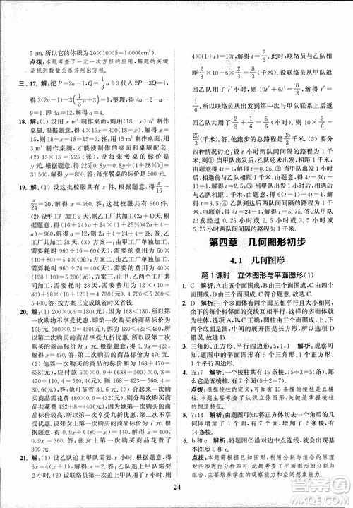 2018秋拔尖作業(yè)本七年級(jí)數(shù)學(xué)上冊(cè)RJ人教版參考答案