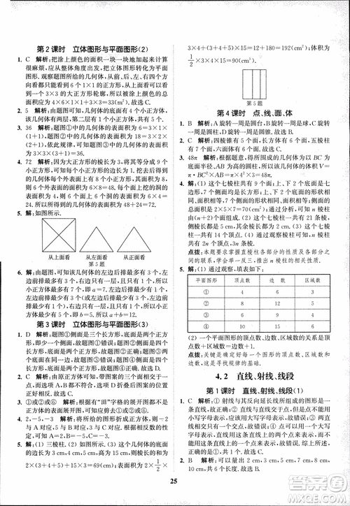 2018秋拔尖作業(yè)本七年級(jí)數(shù)學(xué)上冊(cè)RJ人教版參考答案