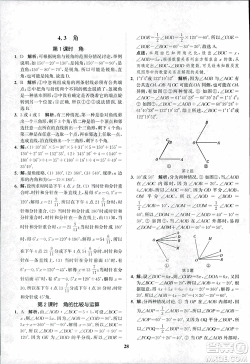 2018秋拔尖作業(yè)本七年級(jí)數(shù)學(xué)上冊(cè)RJ人教版參考答案