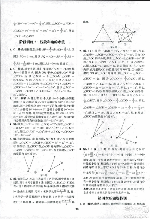 2018秋拔尖作業(yè)本七年級(jí)數(shù)學(xué)上冊(cè)RJ人教版參考答案