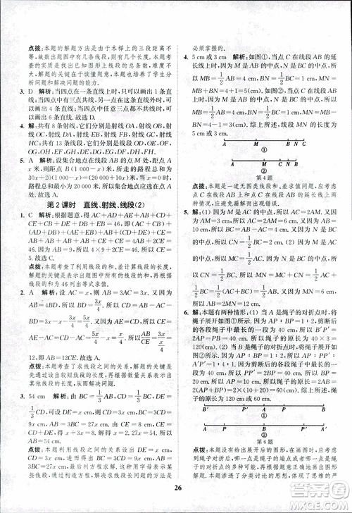 2018秋拔尖作業(yè)本七年級(jí)數(shù)學(xué)上冊(cè)RJ人教版參考答案