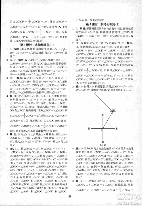 2018秋拔尖作業(yè)本七年級(jí)數(shù)學(xué)上冊(cè)RJ人教版參考答案