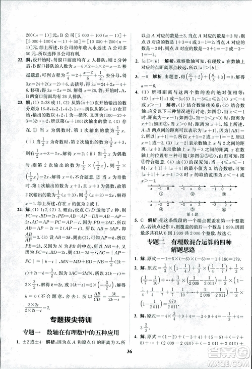 2018秋拔尖作業(yè)本七年級(jí)數(shù)學(xué)上冊(cè)RJ人教版參考答案