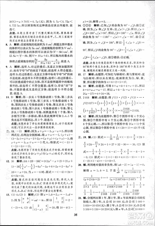 2018秋拔尖作業(yè)本七年級(jí)數(shù)學(xué)上冊(cè)RJ人教版參考答案