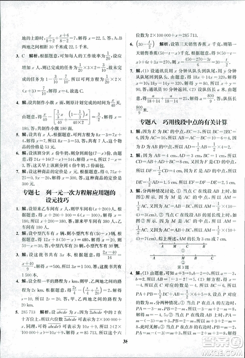 2018秋拔尖作業(yè)本七年級(jí)數(shù)學(xué)上冊(cè)RJ人教版參考答案