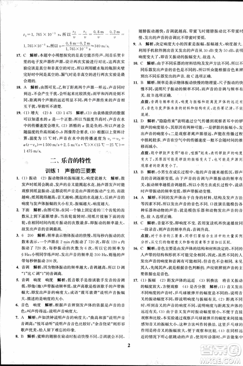 2018秋拔尖作業(yè)本八年級(jí)物理上冊(cè)蘇科版參考答案