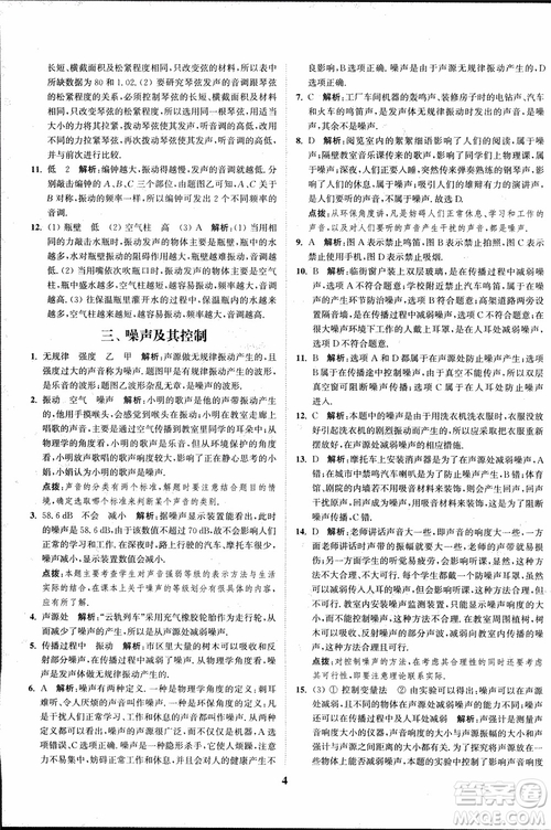 2018秋拔尖作業(yè)本八年級(jí)物理上冊(cè)蘇科版參考答案